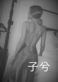 子兮比牛奶还纯完结了吗