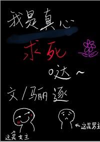 我是真心的英语怎么说