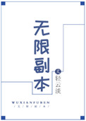 无限副本漫画免费看下拉式酷漫屋