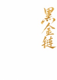黑金链条裤休闲短裤